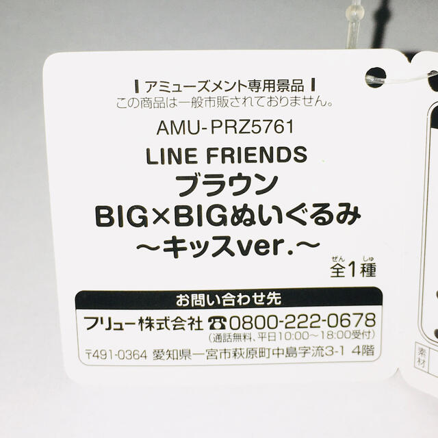 LINE FRIENDS ブラウン BIG×BIGぬいぐるみ キッスver.   エンタメ/ホビーのおもちゃ/ぬいぐるみ(ぬいぐるみ)の商品写真