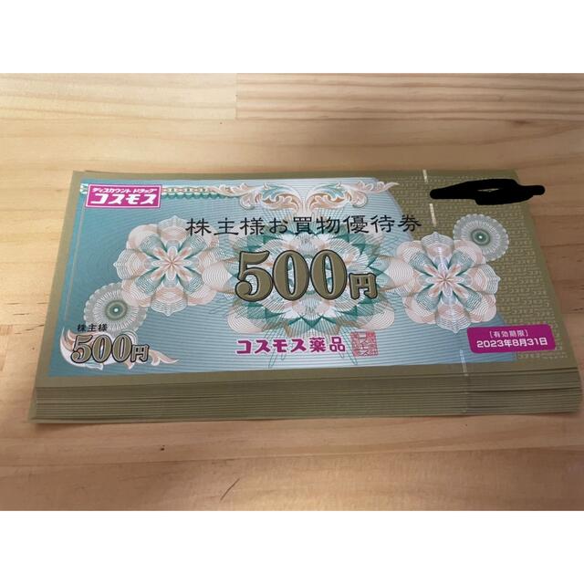 ケーズデンキ 株主優待券 2万1千円 ケーズデンキ 株主優待券 2万1千円