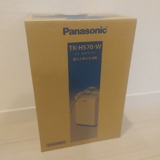 パナソニック(Panasonic)の【匿名配送】パナソニック 還元水素水生成器  TK-HS70-W(浄水機)