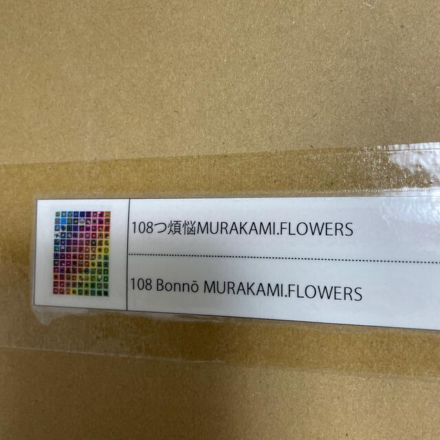 108つ煩悩MURAKAMI.FLOWERS(ポスター作品) 村上隆　未開封