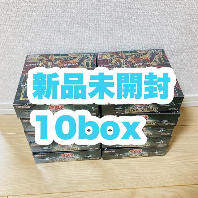 新品未開封】遊戯王 ダークウィングブラスト10box-