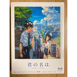 トウホウ(東邦)の未開封品　「君の名は。」Blu-ray　スペシャル・エディション Blu-ray(アニメ)