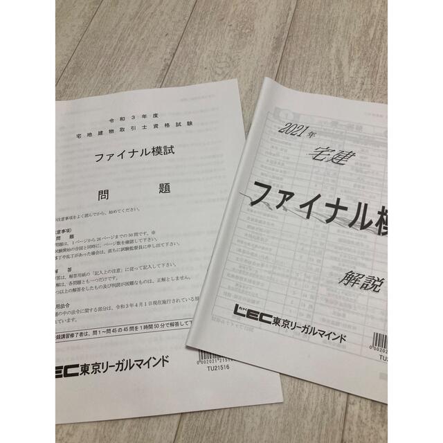 LECプレミアム合格フルコース2021年テキスト過去問予想模試一問一答DVD