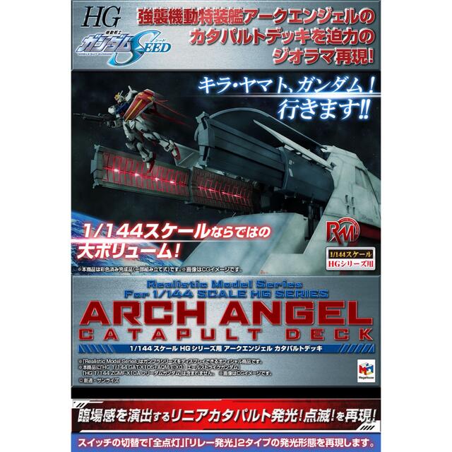 新品 機動戦士ガンダムSEED 1/144 アークエンジェルカタパルトデッキ