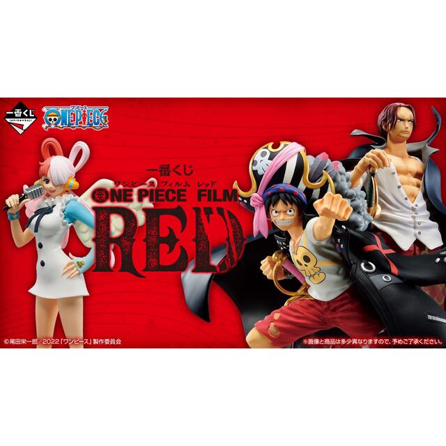 エンタメ/ホビー一番くじ ワンピース FILM RED 1ロット　販促品　未開封くじ付き