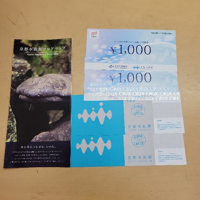 京都水族館　年間パスポート　2枚
