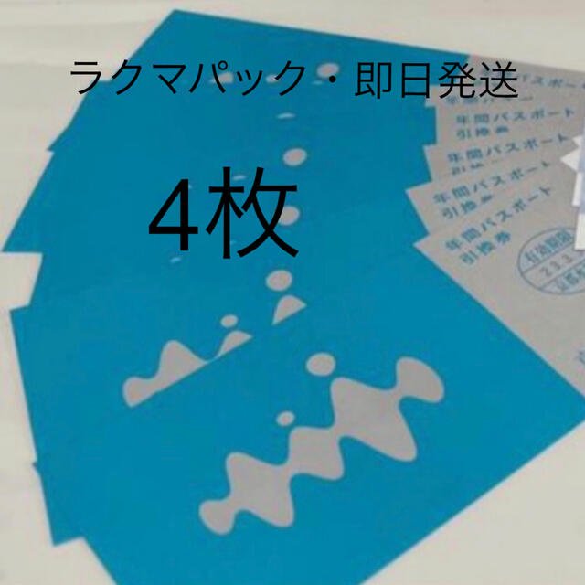 最安値！最新京都水族館 年間パスポート4枚セット ラクマパック発送