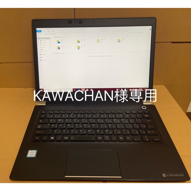 dynabook U63J Core i7 7500U/8GB/256GB - ノートPC