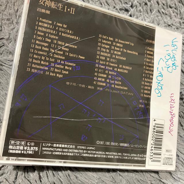 新品未開封 女神転生(I召喚盤)(II合体盤) | paymentsway.co
