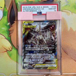 ポケモン - PSA10 アルセウス&ディアルガ&パルキアGX SA SR 三神 3神