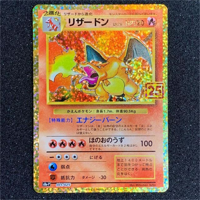 リザードン(25th)【S8a-P】001/025 ポケモンカード | napierhearing.org.nz