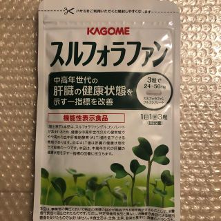 カゴメ(KAGOME)のカゴメ　スルフォラファン(ダイエット食品)