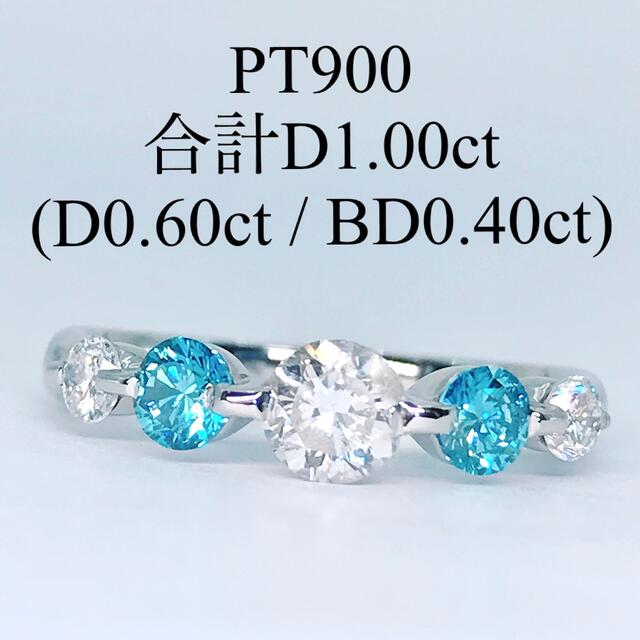 1.00ct ブルーダイヤモンド ハーフエタニティ リング PT900 1ct
