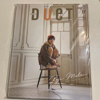 【新品未読品】Duet (デュエット) 2021年 11月号　向井康二(アート/エンタメ/ホビー)