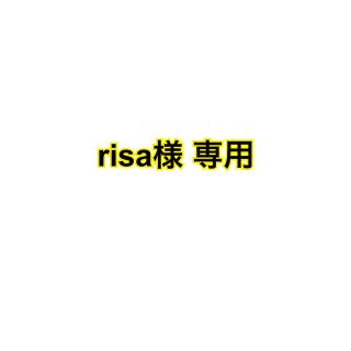 risa様 専用(アイドルグッズ)