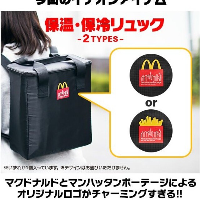 マクドナルド　リュック レディースのバッグ(リュック/バックパック)の商品写真