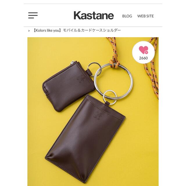 Kastane◎モバイル&カードケースショルダー