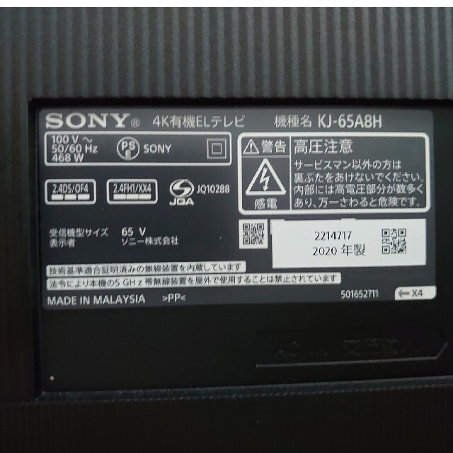 ソニー有機ELテレビ65型インチ ジャンク
