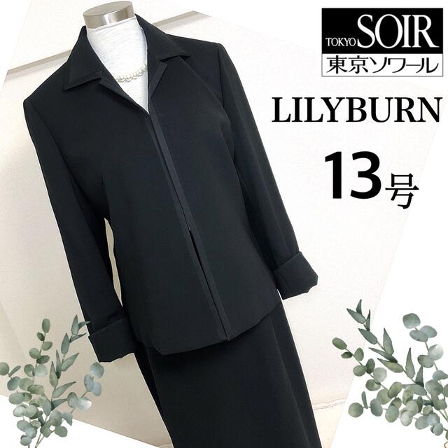 定価:8万✨SOIR PERLE 東京ソワール スーツ ブラックフォーマル L