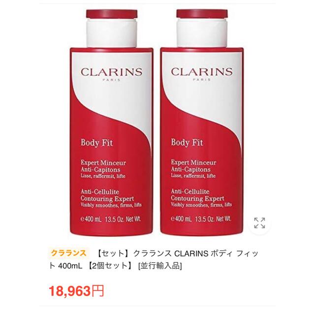 CLARINS(クラランス)のクラランス　ボディフィット コスメ/美容のボディケア(ボディクリーム)の商品写真