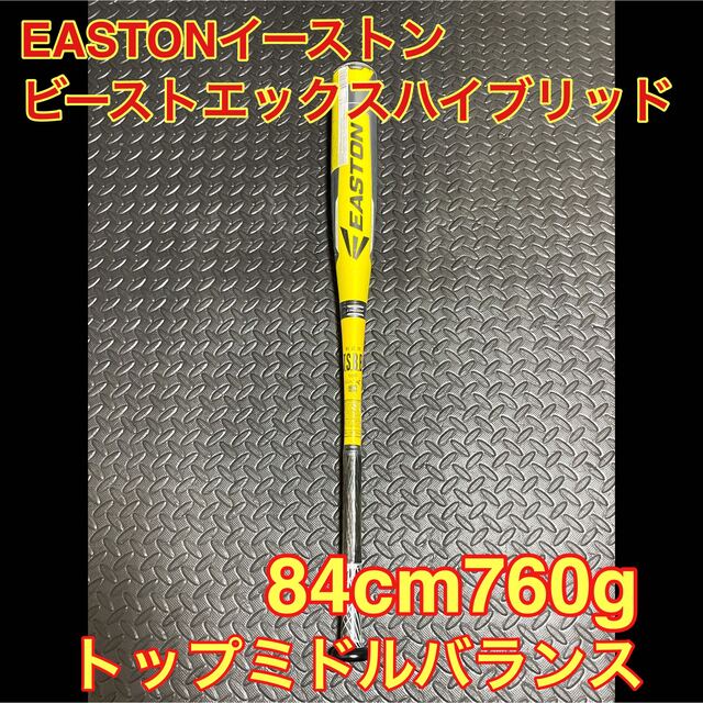 匿名配送】EASTONイーストン ビーストエックスハイブリッド84cm760g 【国内正規品】 4800円引き