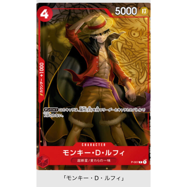 ONE PIECE - 【ケンジックス様専用】ONE PIECE カードゲーム ルフィ