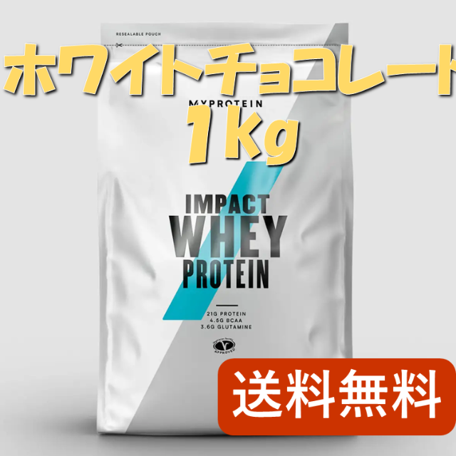 MYPROTEIN(マイプロテイン)のマイプロテイン ホワイトチョコレート 1kg【新品未開封】 スポーツ/アウトドアのトレーニング/エクササイズ(トレーニング用品)の商品写真