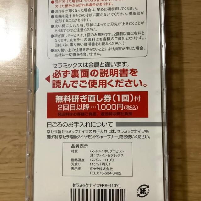 京セラ(キョウセラ)の京セラ　セラミック包丁 インテリア/住まい/日用品のキッチン/食器(調理道具/製菓道具)の商品写真