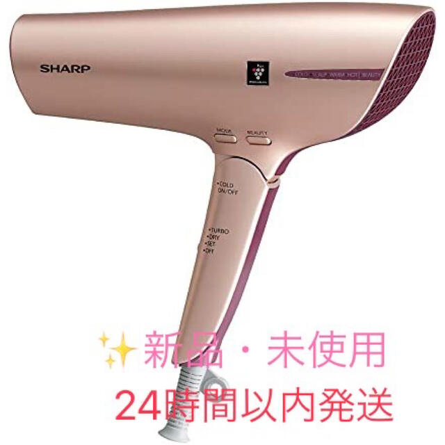 ✨新品・未使用 シャープ プラズマクラスタードライヤー IB-JP9-N