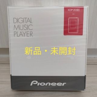 パイオニア(Pioneer)の新品・未開封 Pioneer XDP-20 RED ハイレゾウォークマン(ポータブルプレーヤー)