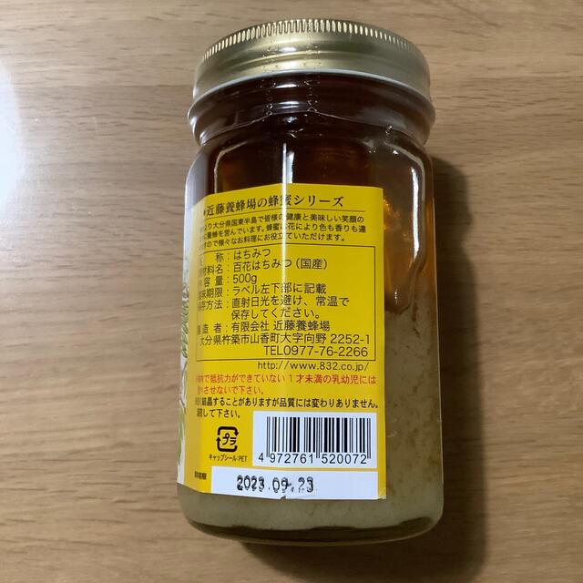 近藤養蜂場　はちみつ 食品/飲料/酒の健康食品(その他)の商品写真