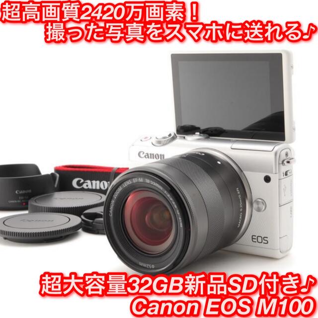 ★超高画質！おしゃれホワイト♪Wi-Fi機能搭載☆キャノン EOS M100★ミラーレス一眼