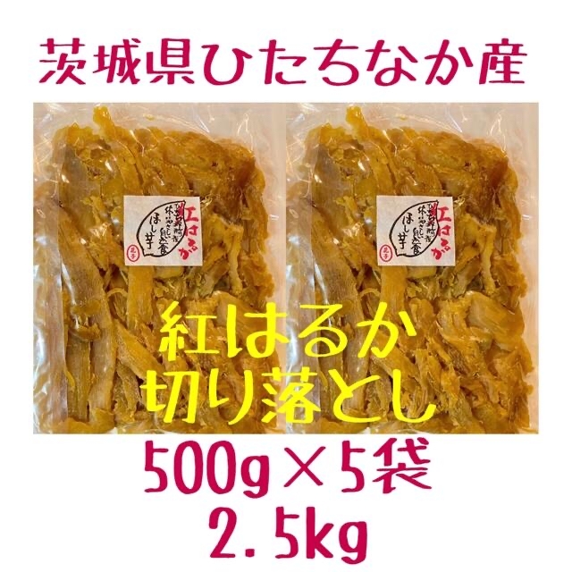 切り落とし　2.5kg