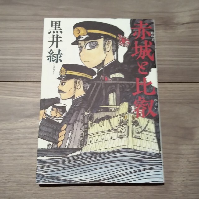 コミックス　黒井緑作品　2冊 エンタメ/ホビーの漫画(その他)の商品写真
