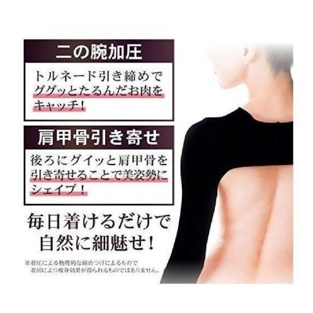 NINO MAKE SLIM（ニノメイクスリム）二の腕サポーター レディースのレディース その他(その他)の商品写真