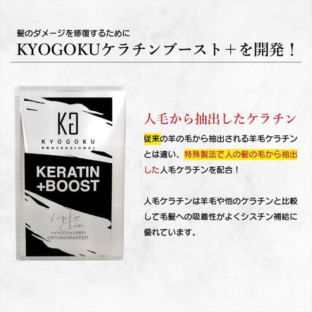 ミルボン(ミルボン)のKYOGOKU ケラチンブースト＋ 2袋セット ケラチンパウダートリートメント コスメ/美容のヘアケア/スタイリング(ヘアケア)の商品写真