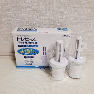 トウレ(東レ)の【未使用】東レ トレビーノ ポット型浄水器 交換用カートリッジ　2個(浄水機)