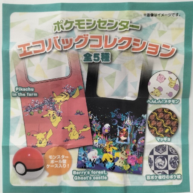 ポケモン - H様専用 ポケセン限定 エコバックコレクション へんしん