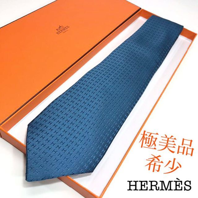 極美品 希少 エルメス ネクタイ ファソネ H織りタイ 8CM シーブルー-