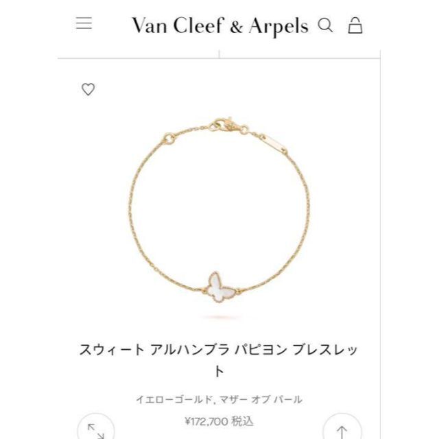 正規品 ヴァンクリーフ&アーペル スウィートアルハンブラ パピヨン