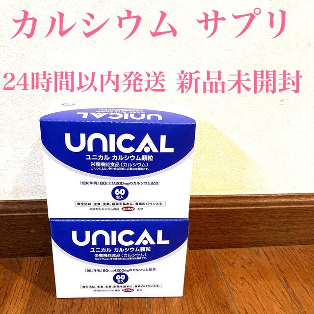 ユニカル　カルシウム顆粒　2箱　ユニカ食品株式会社