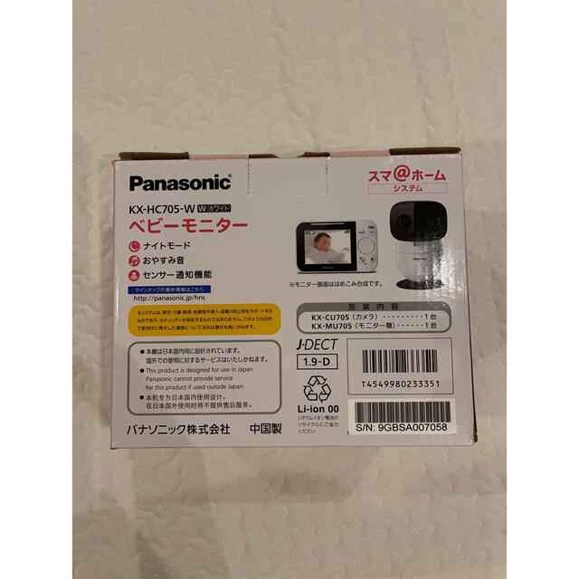 Panasonic(パナソニック)の【新品未使用】パナソニック ベビーモニター スマ＠ホーム スマートホーム  キッズ/ベビー/マタニティのキッズ/ベビー/マタニティ その他(その他)の商品写真