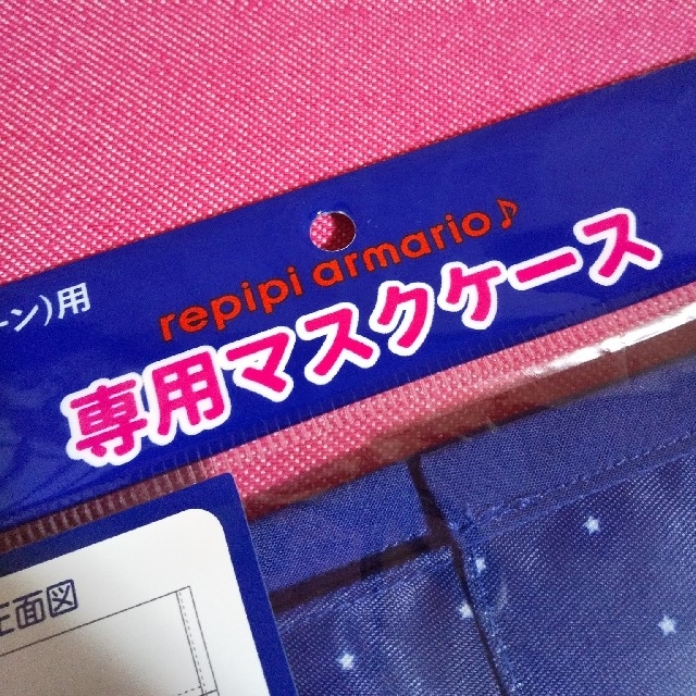 repipi armario(レピピアルマリオ)のレピピアルマリオ　repipi armario　マスクケース キッズ/ベビー/マタニティのこども用ファッション小物(その他)の商品写真