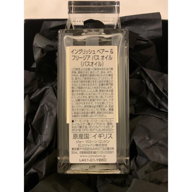 Jo Malone(ジョーマローン)のJo MALONE LONDON イングリッシュ ペアー & フリージア バス… コスメ/美容のボディケア(バスグッズ)の商品写真