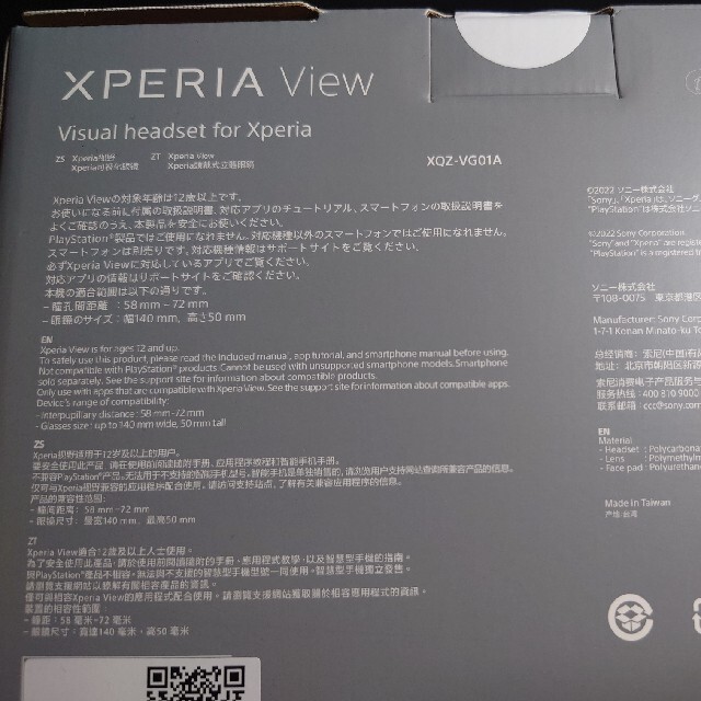 Xperia View エクスペリア ビュー XQZ-VG01A 未開封新品