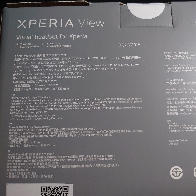 Xperia(エクスペリア)のXperia View エクスペリア ビュー XQZ-VG01A 未開封新品 スマホ/家電/カメラのスマートフォン/携帯電話(その他)の商品写真