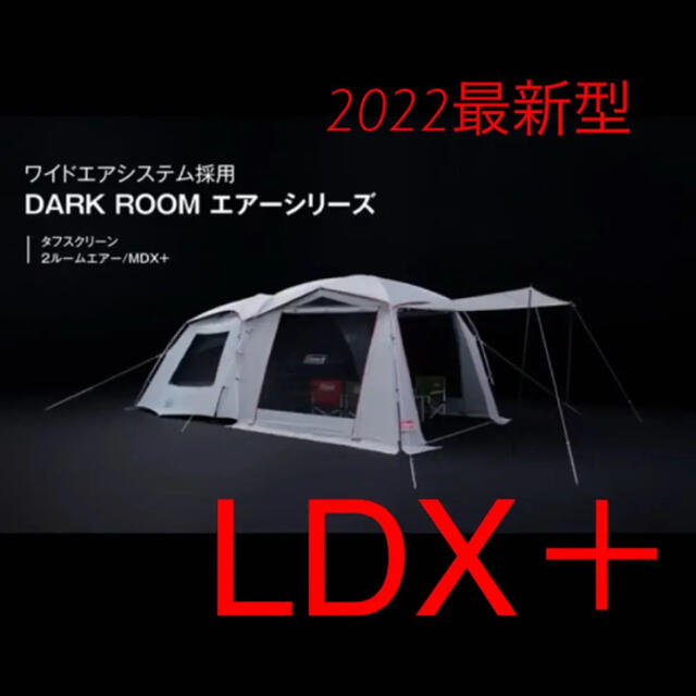 日本最級 Coleman ハウス エアー/LDX＋ 最新型 コールマン タフ