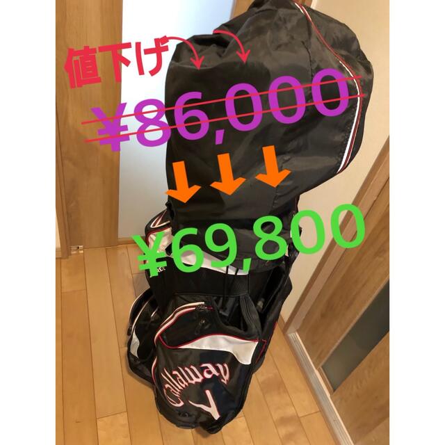 さらに値引き！ほぼ未使用ゴルフセット(オールCallaway)