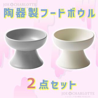 【白灰色2点】陶器製フードボウル 猫犬  ペット 食器 おやつ 餌入れ 水 餌皿(猫)