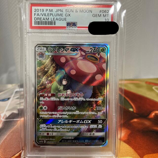 ラフレシアgx sa psa10 特売ンストア 62%OFF - oscocommercial.com